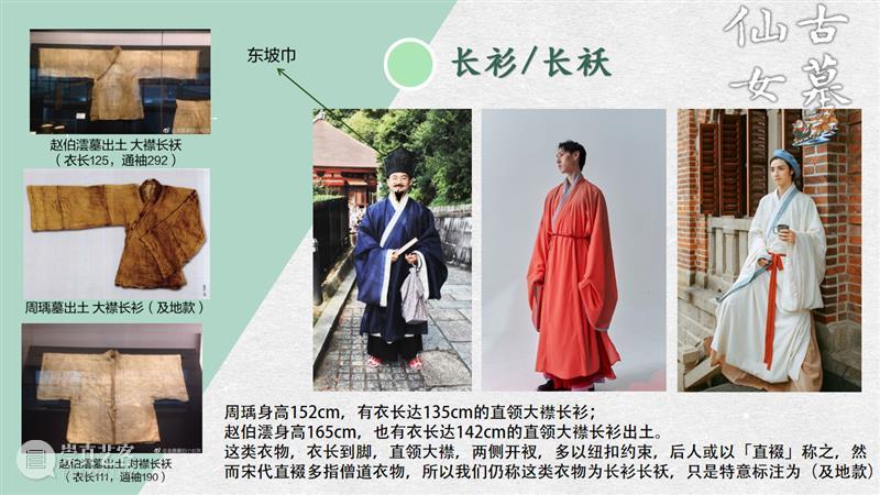 汉服入门穿搭手册 汉服 手册 导语 古墓 仙女 先行版 理由 妹子 这个词儿 先秦 崇真艺客