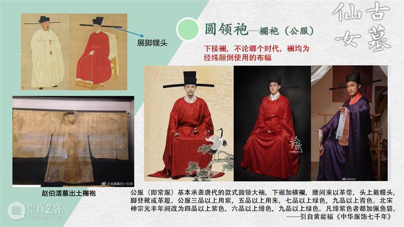汉服入门穿搭手册 汉服 手册 导语 古墓 仙女 先行版 理由 妹子 这个词儿 先秦 崇真艺客