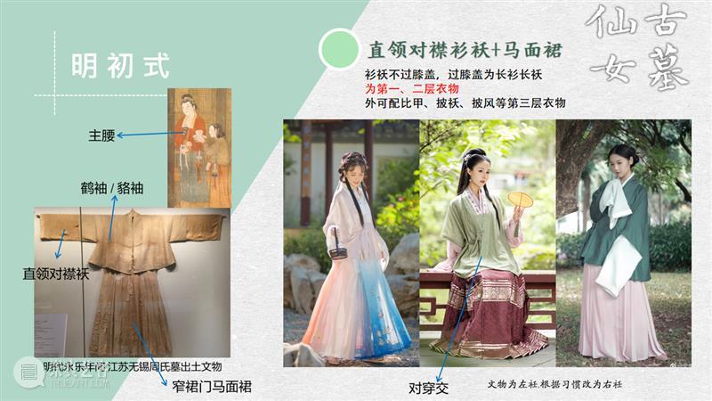 汉服入门穿搭手册 汉服 手册 导语 古墓 仙女 先行版 理由 妹子 这个词儿 先秦 崇真艺客