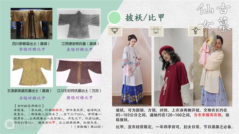 汉服入门穿搭手册 汉服 手册 导语 古墓 仙女 先行版 理由 妹子 这个词儿 先秦 崇真艺客