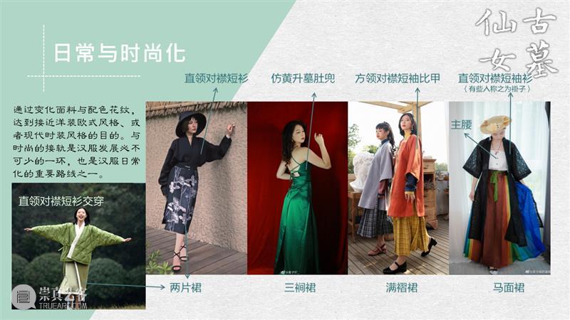 汉服入门穿搭手册 汉服 手册 导语 古墓 仙女 先行版 理由 妹子 这个词儿 先秦 崇真艺客