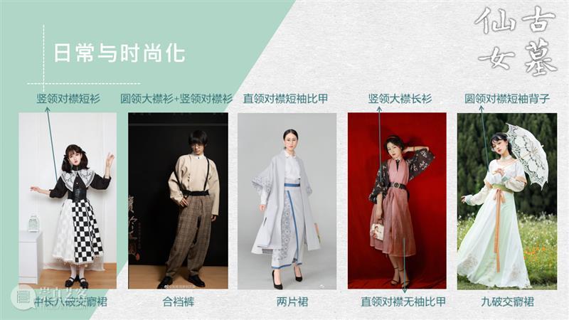 汉服入门穿搭手册 汉服 手册 导语 古墓 仙女 先行版 理由 妹子 这个词儿 先秦 崇真艺客