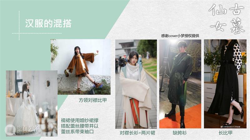 汉服入门穿搭手册 汉服 手册 导语 古墓 仙女 先行版 理由 妹子 这个词儿 先秦 崇真艺客