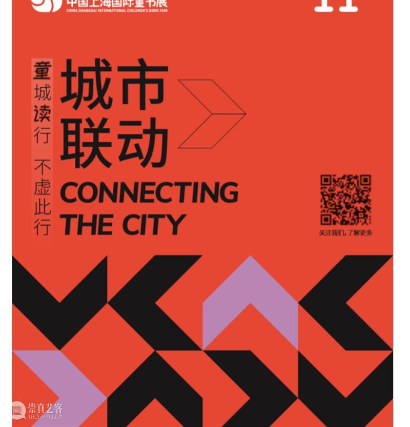 西岸美术馆走进国际童书展，共同上演秋天的艺术童话 西岸美术馆 书展 艺术 国际 童话 亲子 装置 小朋友 森林 世界 崇真艺客