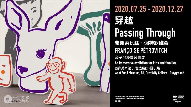 西岸美术馆走进国际童书展,共同上演秋天的艺术童话 西岸美术馆 书展 艺术 国际 童话 亲子 装置 小朋友 森林 世界 崇真艺客