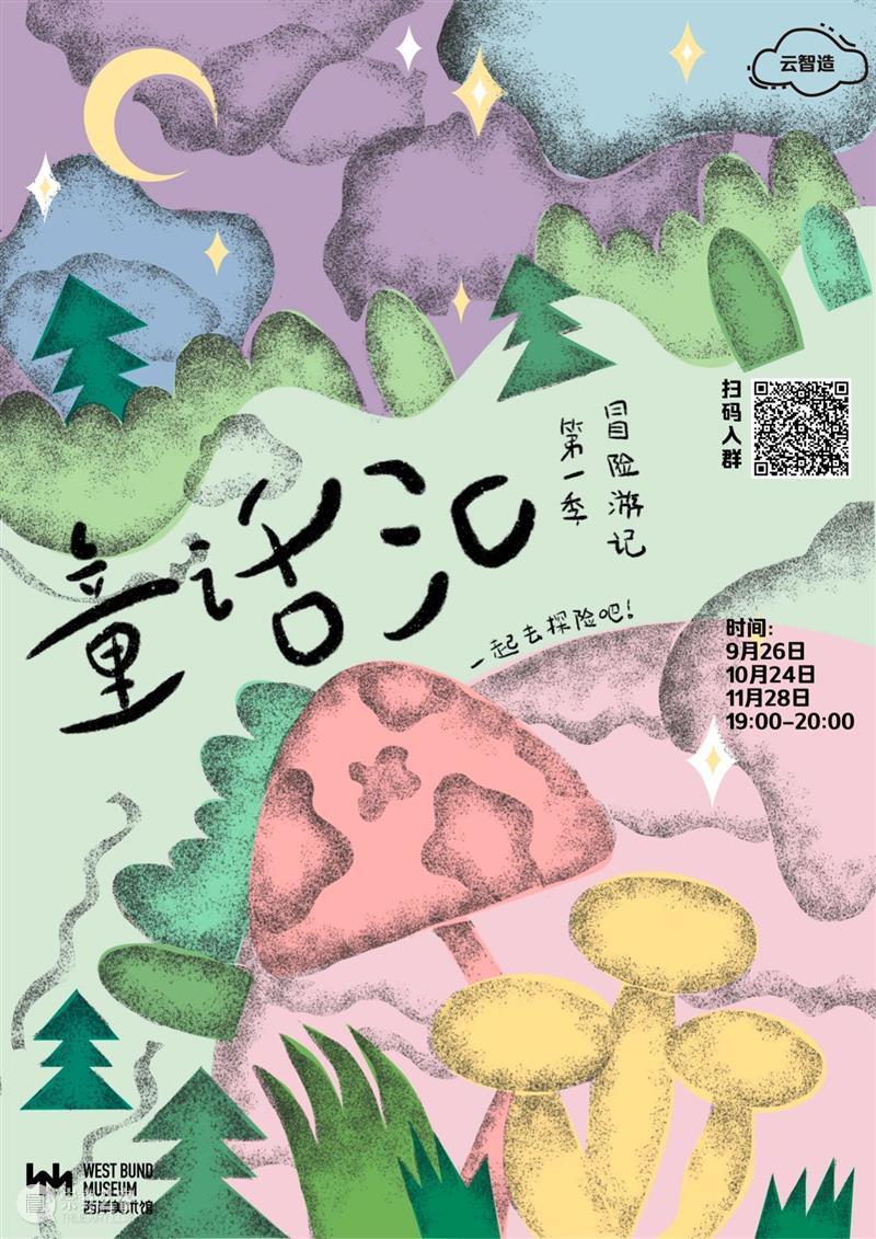 西岸美术馆走进国际童书展，共同上演秋天的艺术童话 西岸美术馆 书展 艺术 国际 童话 亲子 装置 小朋友 森林 世界 崇真艺客