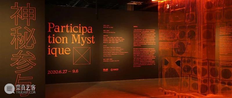 McaM 展览倒计时丨“神秘参与”还有7天 视频资讯 McaM McaM 倒计时 神秘参与 展览 视频 McaM距离 图片 现场 邱志杰 钱诗怡 崇真艺客