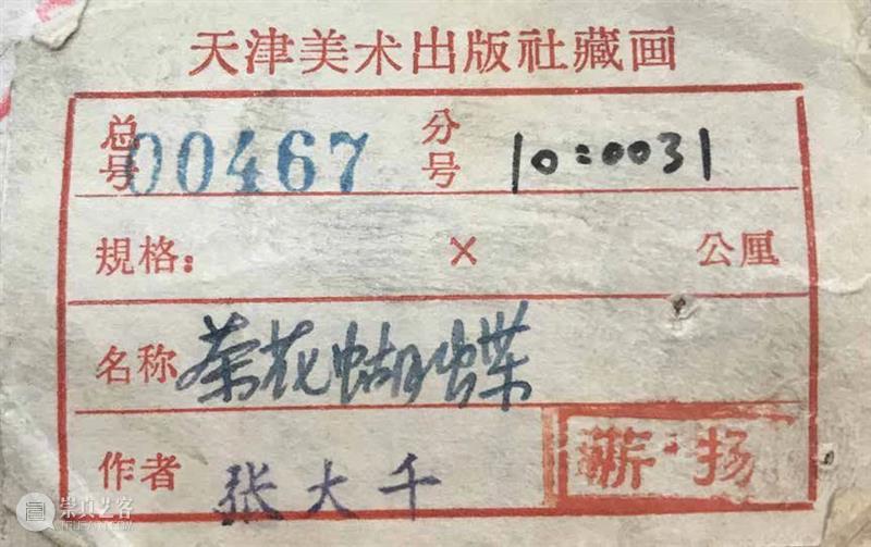 中国嘉德2020秋拍 | 包容众体 兼具南北：天津美术出版社旧藏张大千精品佳构 中国 天津美术出版社 张大千 精品 佳构 嘉德 众体 南北 今秋 大观 崇真艺客
