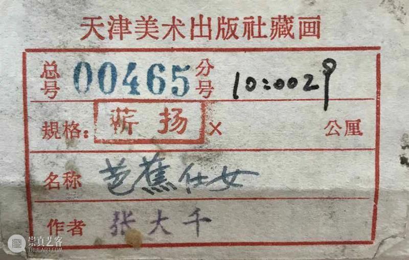 中国嘉德2020秋拍 | 包容众体 兼具南北：天津美术出版社旧藏张大千精品佳构 中国 天津美术出版社 张大千 精品 佳构 嘉德 众体 南北 今秋 大观 崇真艺客