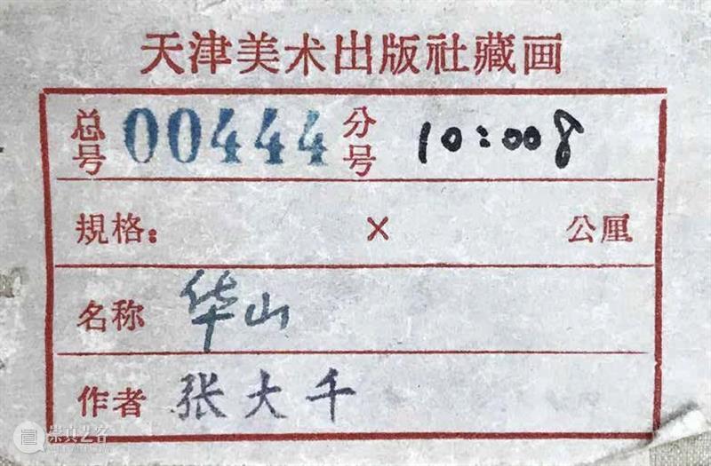 中国嘉德2020秋拍 | 包容众体 兼具南北：天津美术出版社旧藏张大千精品佳构 中国 天津美术出版社 张大千 精品 佳构 嘉德 众体 南北 今秋 大观 崇真艺客