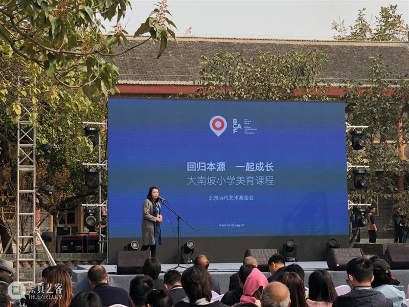 艺术公益 | BCAF X “大南坡”乡村儿童艺术教育项目正式启动 儿童 艺术 项目 乡村 南坡 公益 AFx 南坡乡村 仪式 南坡秋兴 崇真艺客