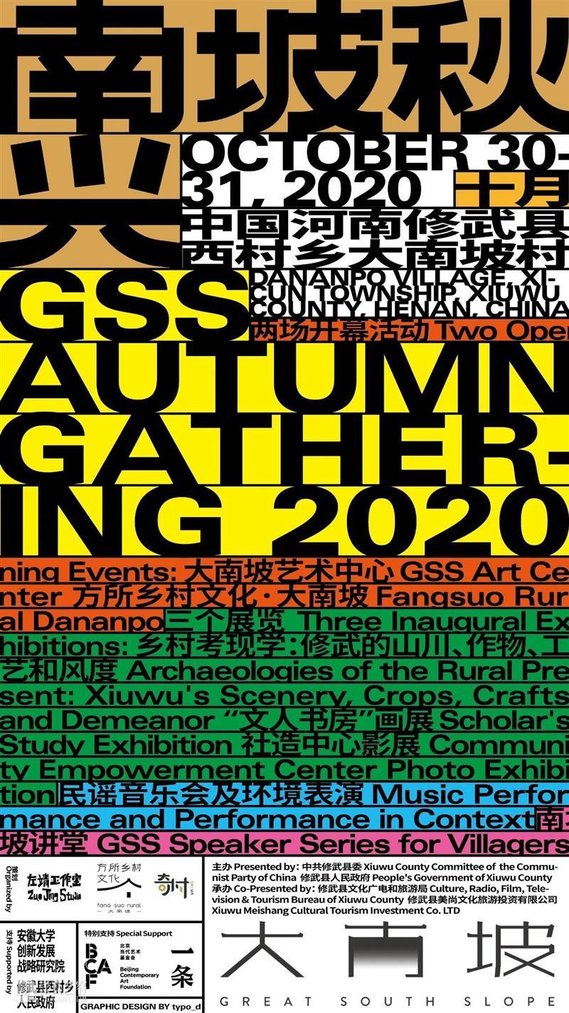 艺术公益 | BCAF X “大南坡”乡村儿童艺术教育项目正式启动 儿童 艺术 项目 乡村 南坡 公益 AFx 南坡乡村 仪式 南坡秋兴 崇真艺客