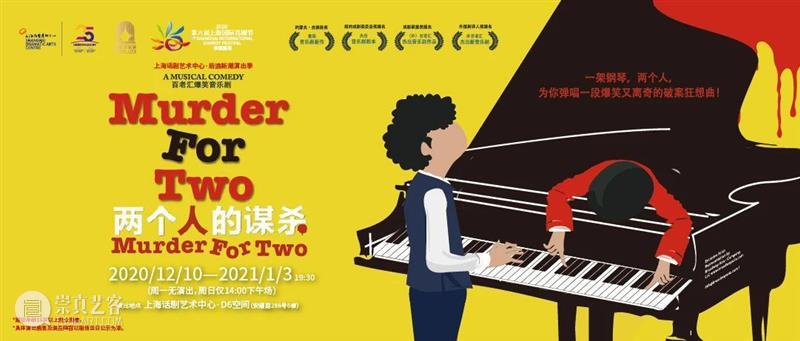 什么？他们居然也演过音乐剧《两个人的谋杀》？ 音乐剧 两个人 世界 小说 作家 生日会 疑点 密室 谋杀案 一个人 崇真艺客