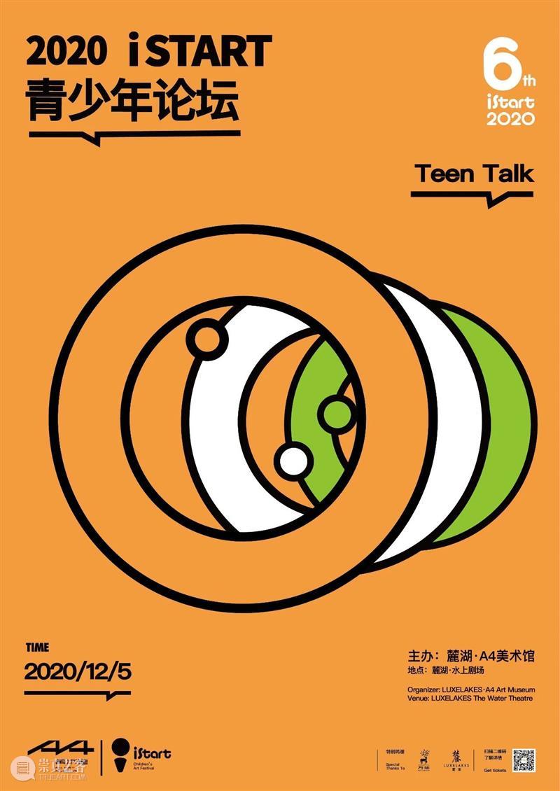 iSTART|不是“一群小艺术家”,而是六个观点迥异的少年 艺术家 少年 观点 圆桌 嘉宾们 标签 作品 目前 麓湖 A4美术馆 崇真艺客