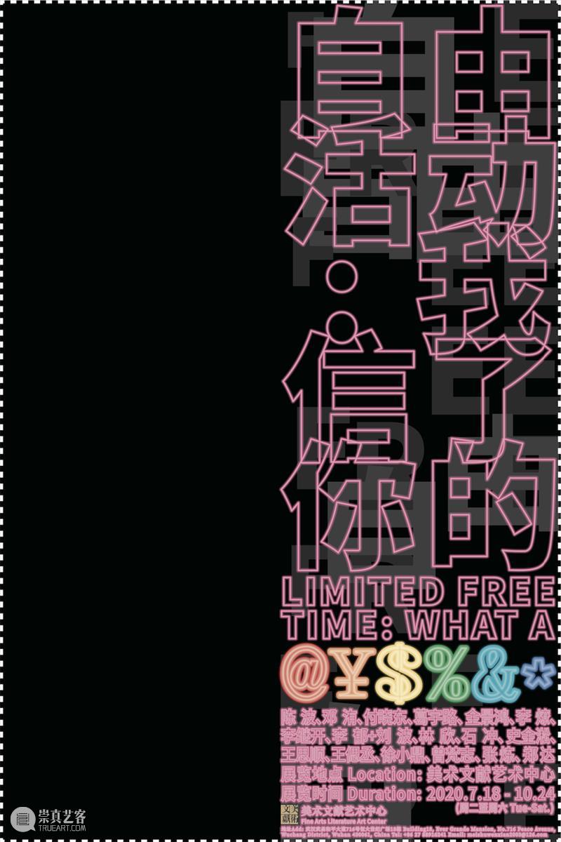 2020 ART021 参展画廊 | 美术文献艺术中心 Fine Arts Literature Art Center 画廊 美术文献艺术中心 不确定性 上海 廿一 艺术 博览会 上海展览中心 国家 城市 崇真艺客