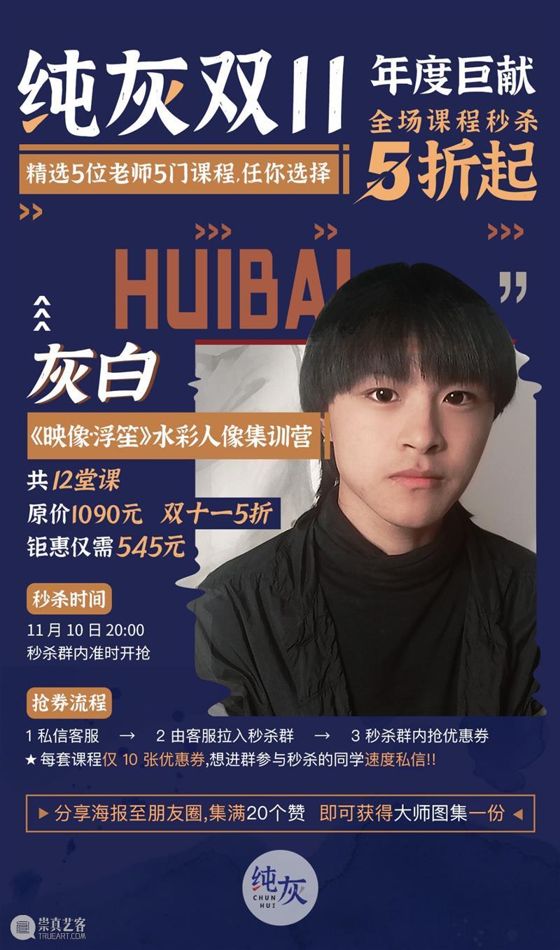 你们要的双十一活动来了，连续3天抽奖送价值2000元礼品，50个名额秒杀等你抢！ 活动 价值 礼品 名额 又双叒叕 学员 好时机 课程 时候 技能 崇真艺客