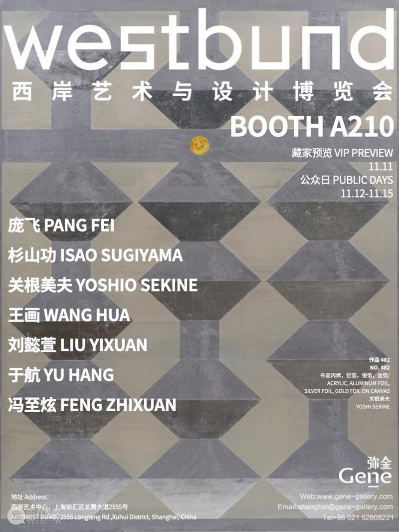 2020西岸艺博会丨庚子年的艺术之光 热点聚焦  崇真艺客