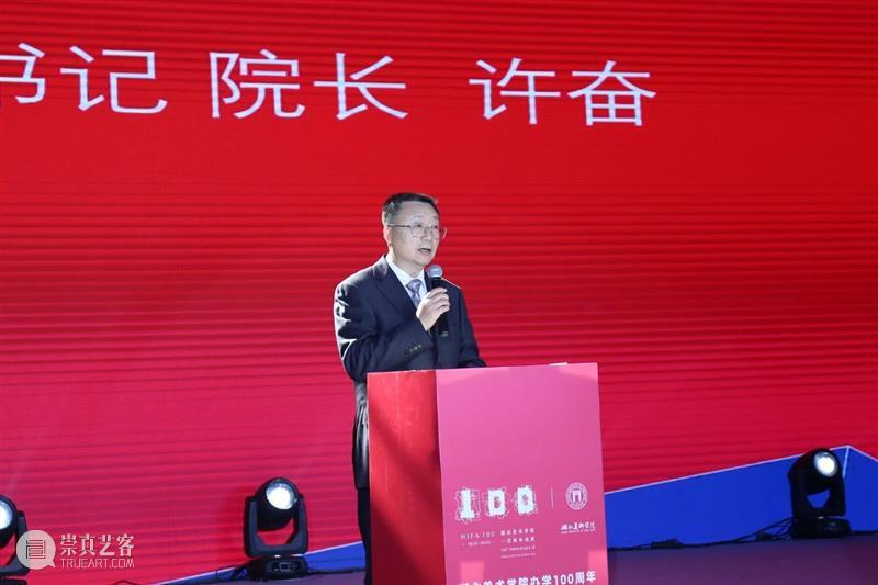 【IFA-校园资讯】湖北美术学院举行办学100周年 “一流学科，一流专业”建设大会 湖北美术学院 学科 大会 IFA 校园 资讯 庚子 金秋 良辰 湖美 崇真艺客