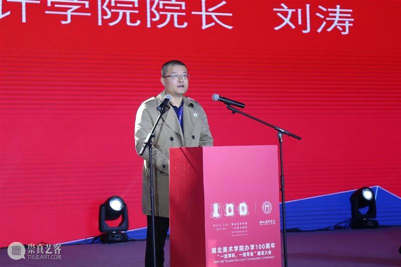 【IFA-校园资讯】湖北美术学院举行办学100周年 “一流学科，一流专业”建设大会 湖北美术学院 学科 大会 IFA 校园 资讯 庚子 金秋 良辰 湖美 崇真艺客