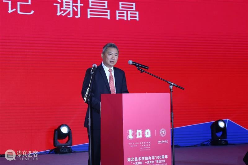 【IFA-校园资讯】湖北美术学院举行办学100周年 “一流学科，一流专业”建设大会 湖北美术学院 学科 大会 IFA 校园 资讯 庚子 金秋 良辰 湖美 崇真艺客