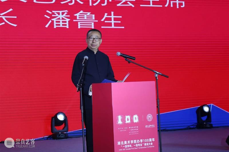 【IFA-校园资讯】湖北美术学院举行办学100周年 “一流学科，一流专业”建设大会 湖北美术学院 学科 大会 IFA 校园 资讯 庚子 金秋 良辰 湖美 崇真艺客