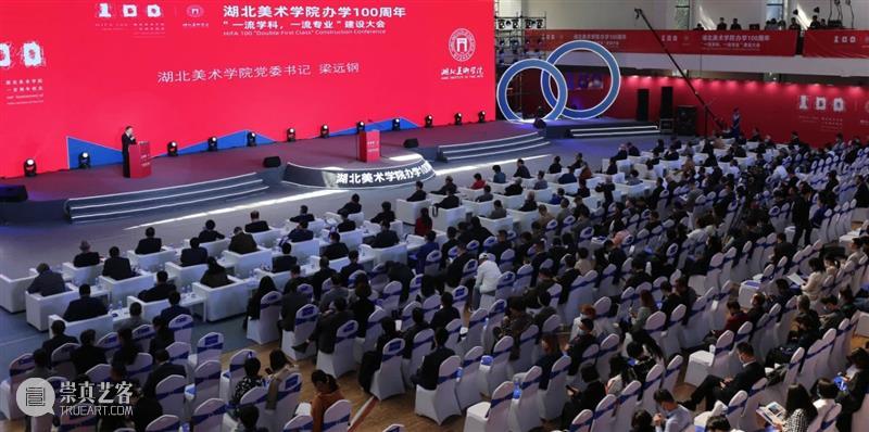 【IFA-校园资讯】湖北美术学院举行办学100周年 “一流学科，一流专业”建设大会 湖北美术学院 学科 大会 IFA 校园 资讯 庚子 金秋 良辰 湖美 崇真艺客