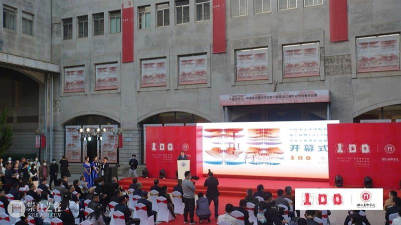 【IFA-校园资讯】湖北美术学院举行办学100周年 “一流学科，一流专业”建设大会 湖北美术学院 学科 大会 IFA 校园 资讯 庚子 金秋 良辰 湖美 崇真艺客