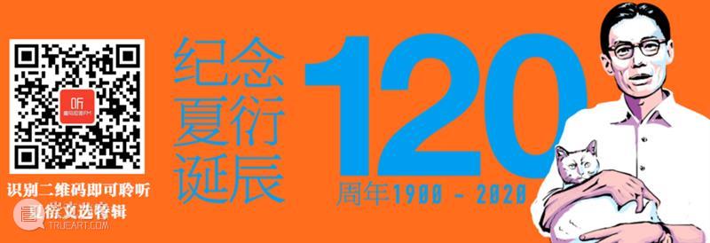 纪念夏衍诞辰120周年 | 《坐电车跑野马》 朗读者:贺坪 诞辰 坐电车跑野马 贺坪 朗读者 纪念夏衍 夏衍先生 上海话剧艺术中心 剧场 耳朵 夏衍 崇真艺客