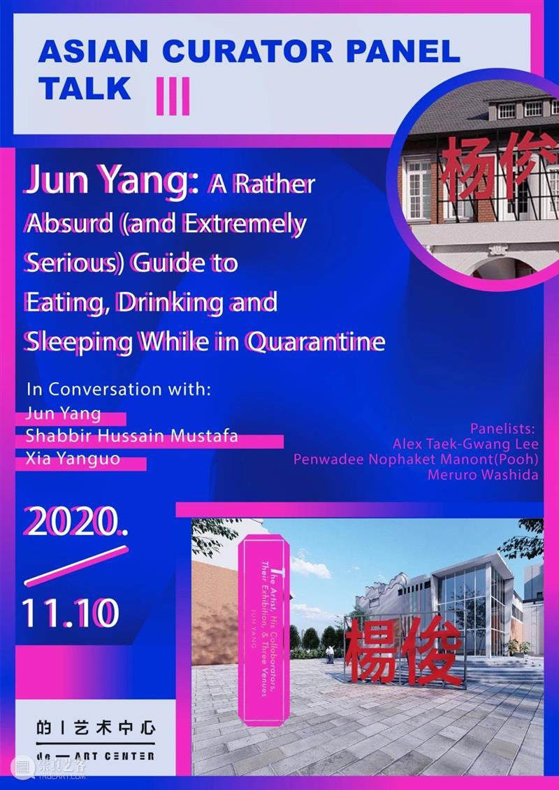倒计时1天 I 线上座谈会 杨俊：特殊情况中，一个荒诞（也很严肃的）餐饮住宿指南。 座谈会 杨俊 情况 餐饮 指南 线上 倒计时 亚洲 策展人 系列 崇真艺客