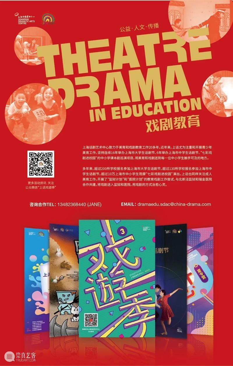 招募导演助理、主持人、演员、志愿者|第二届上海市中小学生戏剧节剧场体验员招募 剧场 体验员 上海市 中小学生 戏剧节 导演 助理 主持人 演员 志愿者 崇真艺客