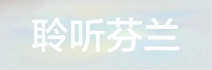 芬兰驻沪总领事一行参访上海民生现代美术馆 芬兰 总领事 上海民生现代美术馆 驻沪 现场 何朗明 国家 官员 马维 Palom 崇真艺客