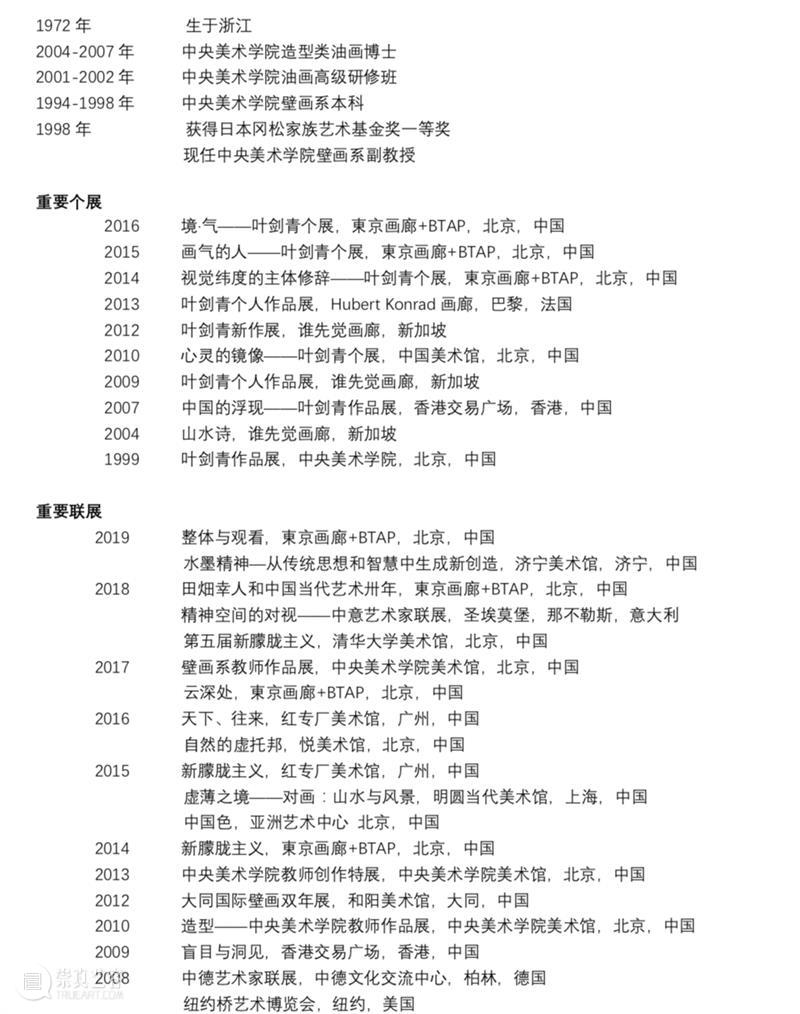 叶剑青Ye Jianqing丨東京画廊+BTAP 西岸艺博会参展艺术家介绍 叶剑青 艺术家 Jianqing丨東京画廊+BTAP 西岸艺博会 语言 世界 艺术 方法 西方 成就 崇真艺客