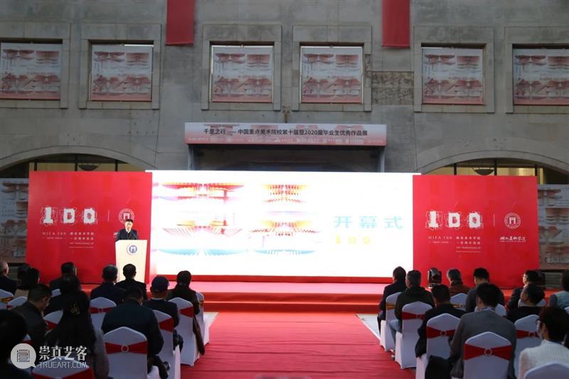 【IFA-展览资讯】​“千里之行”中国重点美术院校第十届暨2020届毕业生优秀作品展开幕式成功举办 中国重点美术院校 毕业生 作品展 开幕式 IFA 资讯 以下 文章 湖北美术学院 教务处 崇真艺客
