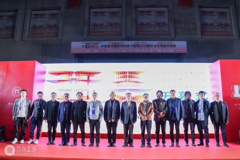 【IFA-展览资讯】​“千里之行”中国重点美术院校第十届暨2020届毕业生优秀作品展开幕式成功举办 中国重点美术院校 毕业生 作品展 开幕式 IFA 资讯 以下 文章 湖北美术学院 教务处 崇真艺客
