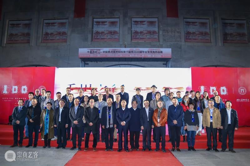 【IFA-展览资讯】​“千里之行”中国重点美术院校第十届暨2020届毕业生优秀作品展开幕式成功举办 中国重点美术院校 毕业生 作品展 开幕式 IFA 资讯 以下 文章 湖北美术学院 教务处 崇真艺客
