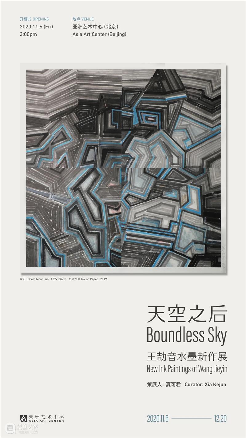 亚洲现场 | 天空之后 - 王劼音水墨新作展 崇真艺客