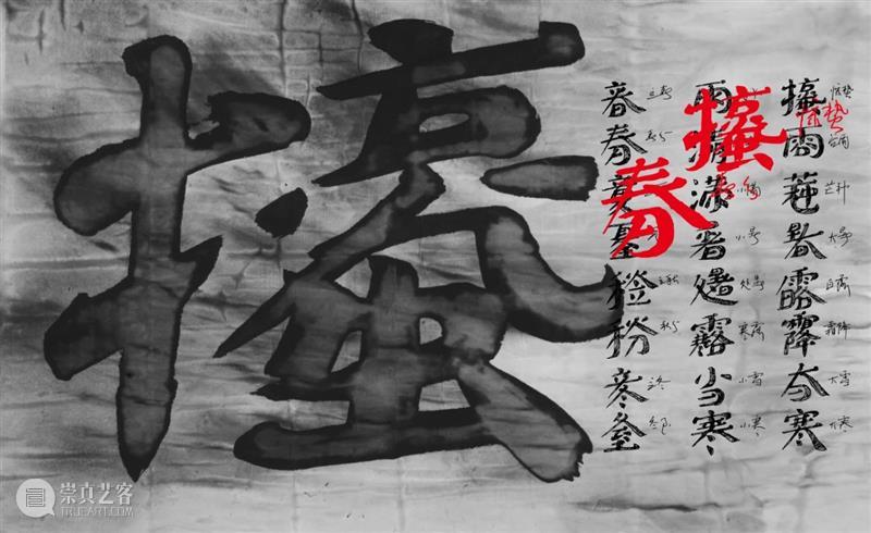 「松」展览 | 显隐之间的哲学：谷文达的“天象” 谷文达 天象 哲学 显隐 之间 传统的复活 中国 艺术 线索 美术馆 崇真艺客
