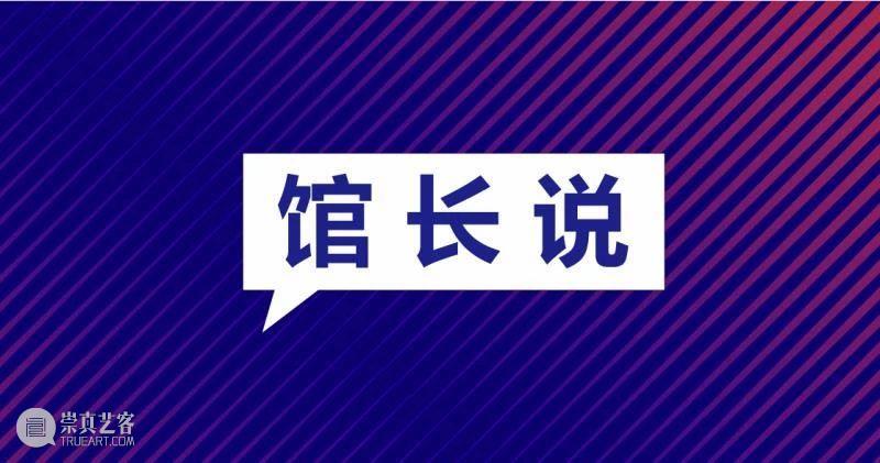 馆长说 | 第九期：美术文献艺术中心 美术文献艺术中心 馆长 总监 刘明 概况 美术 思潮 武汉 美术思潮 美术文献 崇真艺客