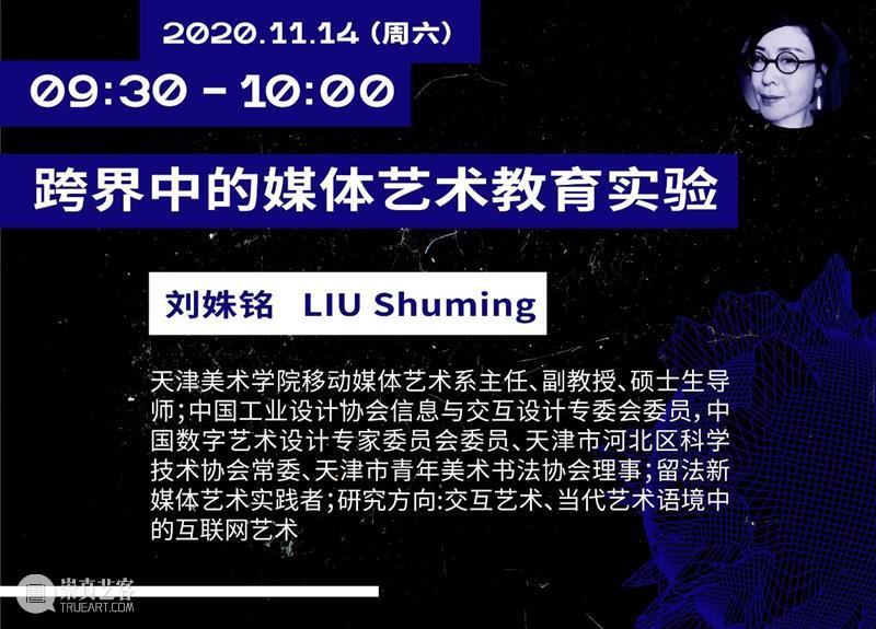 天津美术学院邀你与20多位重量嘉宾共同探讨未来跨学科媒体艺术教育 学科 媒体 艺术 天津美术学院 重量 嘉宾 未来 天津 论坛 天津大学 崇真艺客