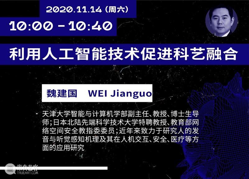 天津美术学院邀你与20多位重量嘉宾共同探讨未来跨学科媒体艺术教育 学科 媒体 艺术 天津美术学院 重量 嘉宾 未来 天津 论坛 天津大学 崇真艺客