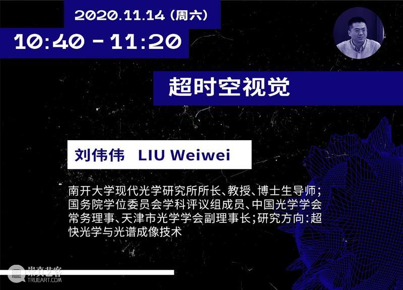 天津美术学院邀你与20多位重量嘉宾共同探讨未来跨学科媒体艺术教育 学科 媒体 艺术 天津美术学院 重量 嘉宾 未来 天津 论坛 天津大学 崇真艺客