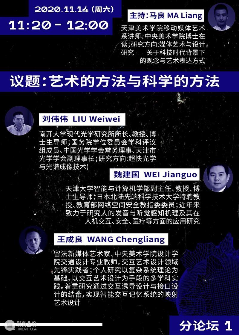 天津美术学院邀你与20多位重量嘉宾共同探讨未来跨学科媒体艺术教育 学科 媒体 艺术 天津美术学院 重量 嘉宾 未来 天津 论坛 天津大学 崇真艺客