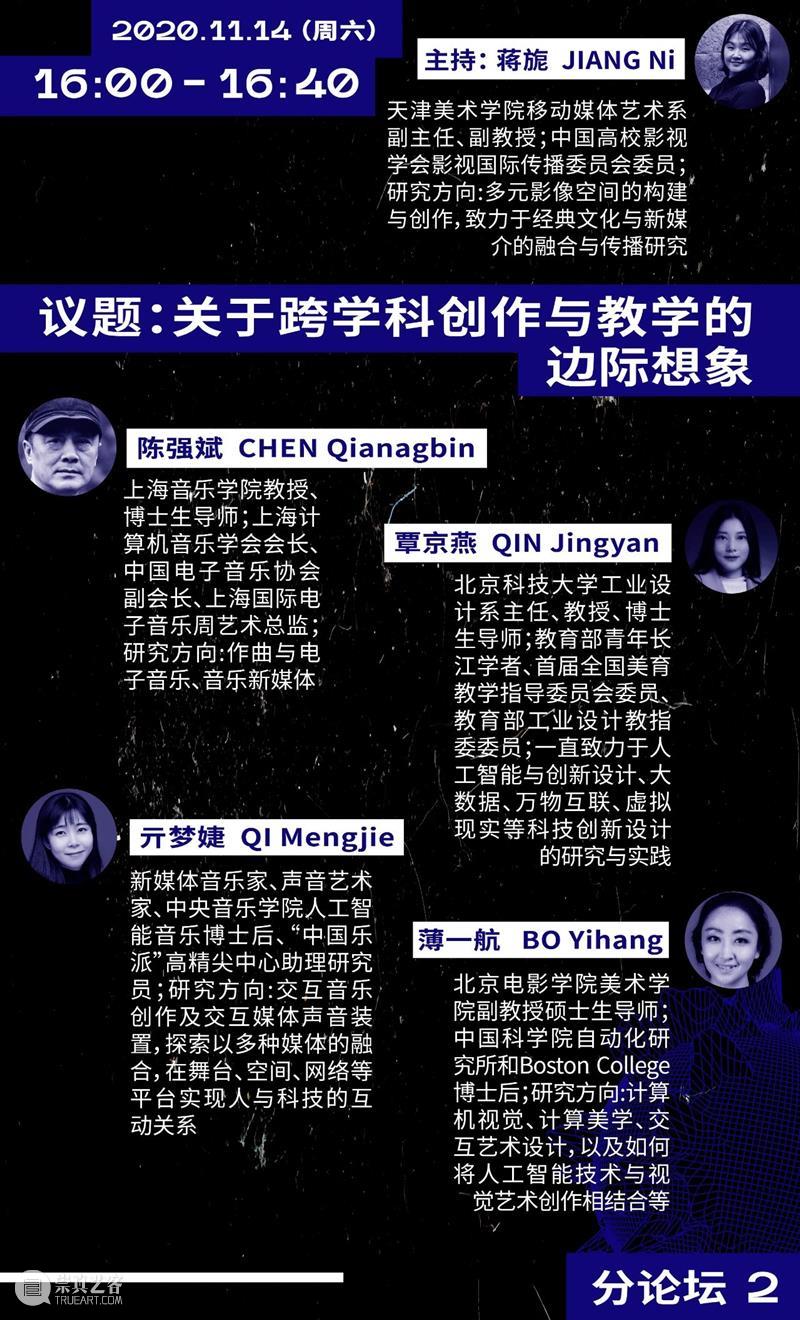 天津美术学院邀你与20多位重量嘉宾共同探讨未来跨学科媒体艺术教育 学科 媒体 艺术 天津美术学院 重量 嘉宾 未来 天津 论坛 天津大学 崇真艺客