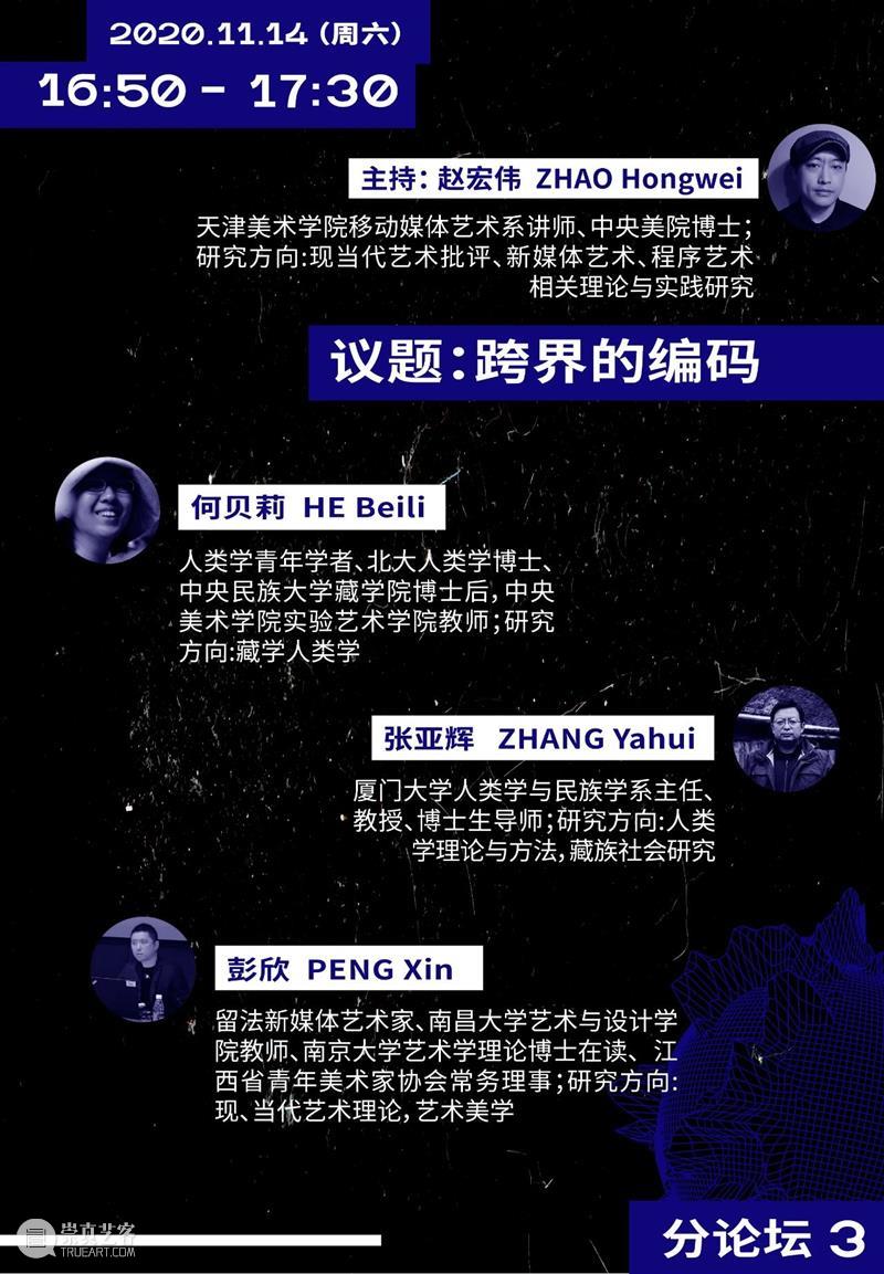 天津美术学院邀你与20多位重量嘉宾共同探讨未来跨学科媒体艺术教育 学科 媒体 艺术 天津美术学院 重量 嘉宾 未来 天津 论坛 天津大学 崇真艺客