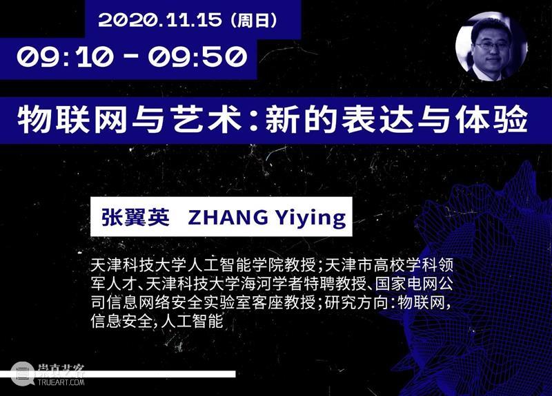 天津美术学院邀你与20多位重量嘉宾共同探讨未来跨学科媒体艺术教育 学科 媒体 艺术 天津美术学院 重量 嘉宾 未来 天津 论坛 天津大学 崇真艺客
