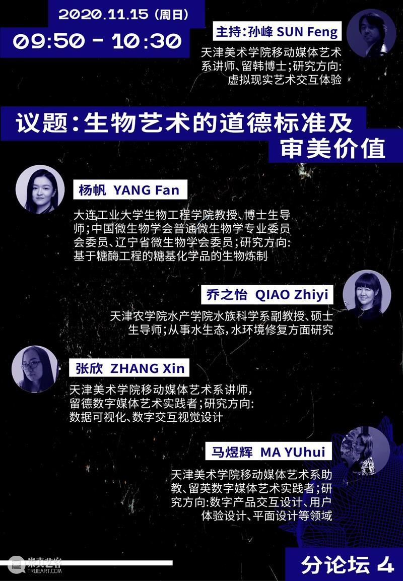 天津美术学院邀你与20多位重量嘉宾共同探讨未来跨学科媒体艺术教育 学科 媒体 艺术 天津美术学院 重量 嘉宾 未来 天津 论坛 天津大学 崇真艺客