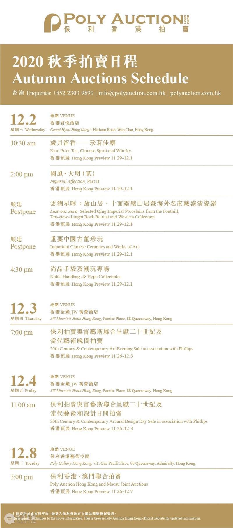 保利拍卖与富艺斯联拍 | 香港秋拍预展上海站ART021 11月12日开启 保利拍卖 香港 富艺斯联拍 上海站 富艺斯 艺术 上海 廿一 博览会 上海展览中心 崇真艺客