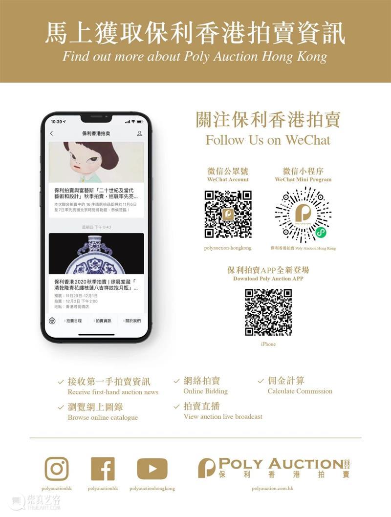 保利拍卖与富艺斯联拍 | 香港秋拍预展上海站ART021 11月12日开启 保利拍卖 香港 富艺斯联拍 上海站 富艺斯 艺术 上海 廿一 博览会 上海展览中心 崇真艺客