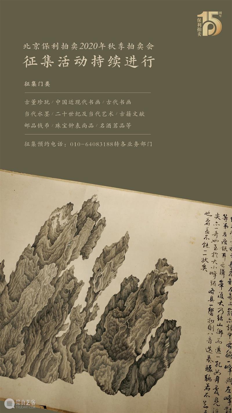 保利拍卖与富艺斯联拍 | 香港秋拍预展上海站ART021 11月12日开启 保利拍卖 香港 富艺斯联拍 上海站 富艺斯 艺术 上海 廿一 博览会 上海展览中心 崇真艺客