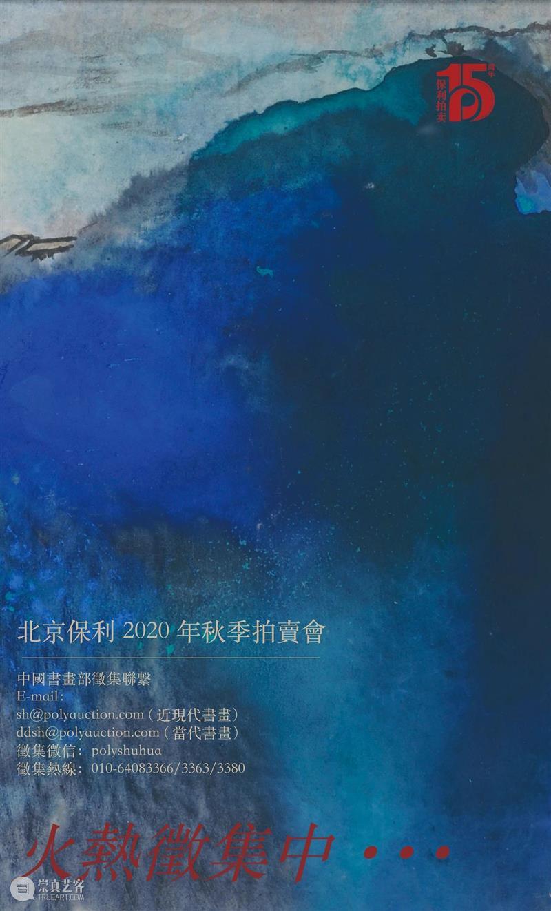 保利拍卖与富艺斯联拍 | 香港秋拍预展上海站ART021 11月12日开启 保利拍卖 香港 富艺斯联拍 上海站 富艺斯 艺术 上海 廿一 博览会 上海展览中心 崇真艺客